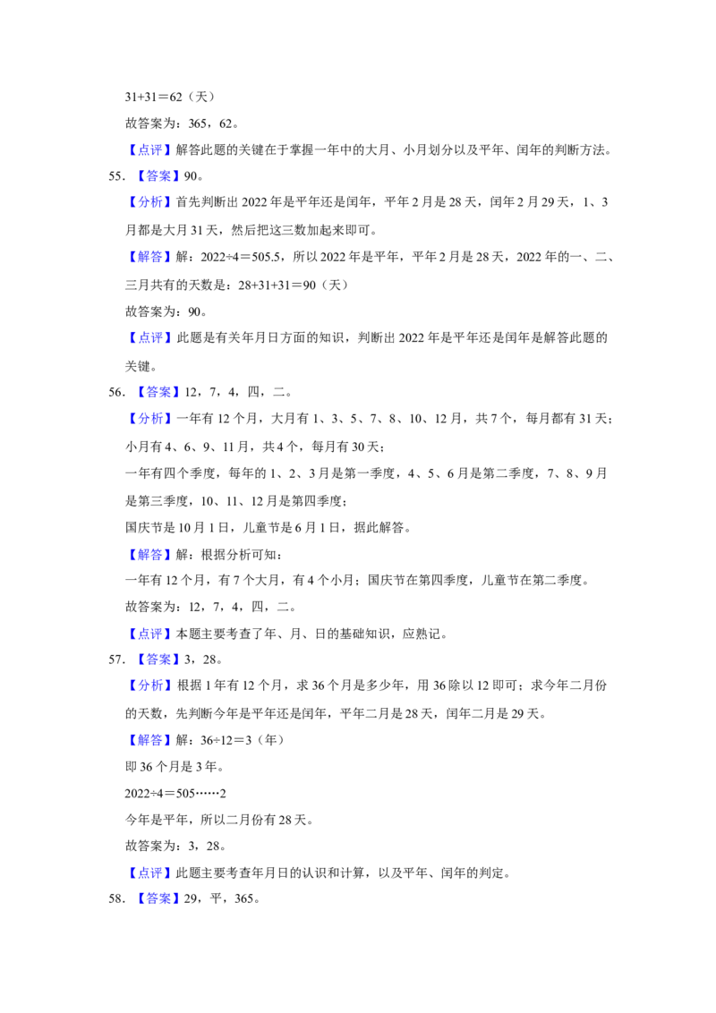 第五单元年、月、日填空题（真题精选）三年级下册数学真题专项培优卷（苏教版）_三年级数学下册（苏教版）_专项练习