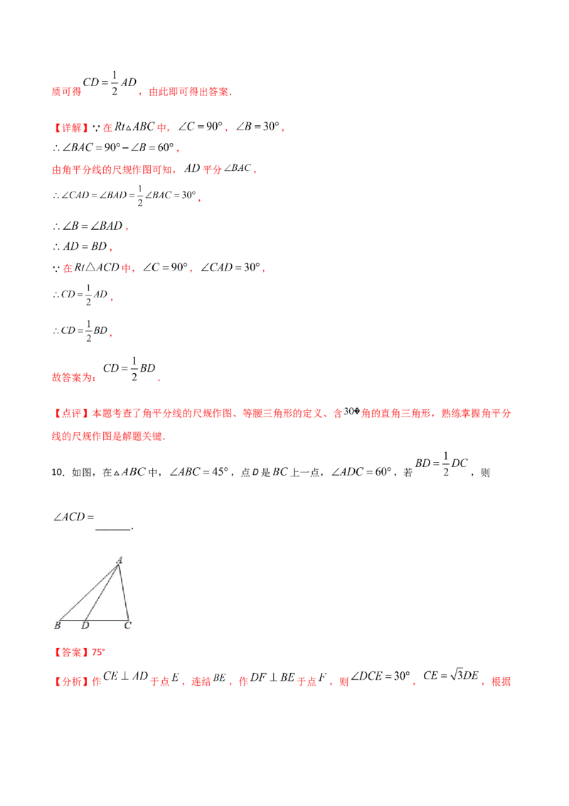 13.3.2等边三角形（解析版）_初中数学人教版_8上-初中数学人教版_旧版_06习题试卷_1同步练习_同步练习（第2套）