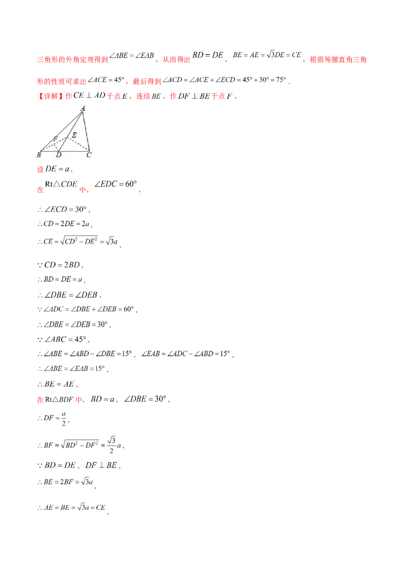 13.3.2等边三角形（解析版）_初中数学人教版_8上-初中数学人教版_旧版_06习题试卷_1同步练习_同步练习（第2套）