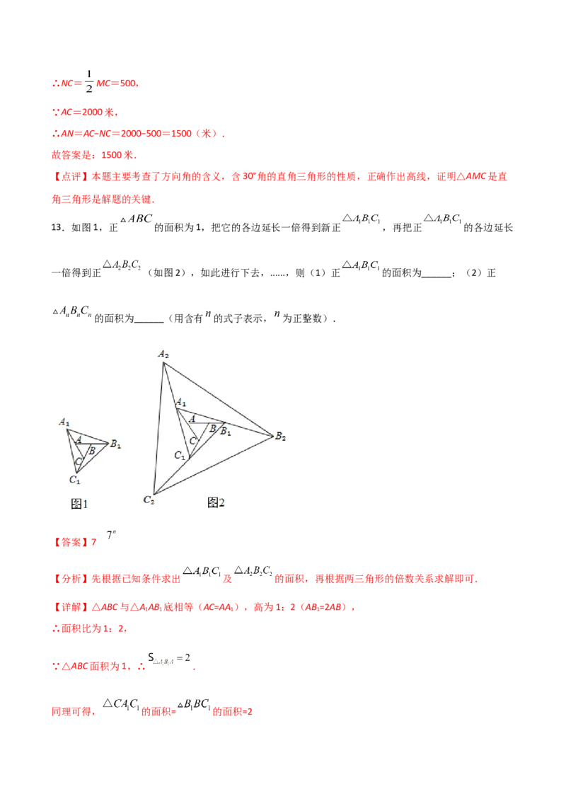 13.3.2等边三角形（解析版）_初中数学人教版_8上-初中数学人教版_旧版_06习题试卷_1同步练习_同步练习（第2套）