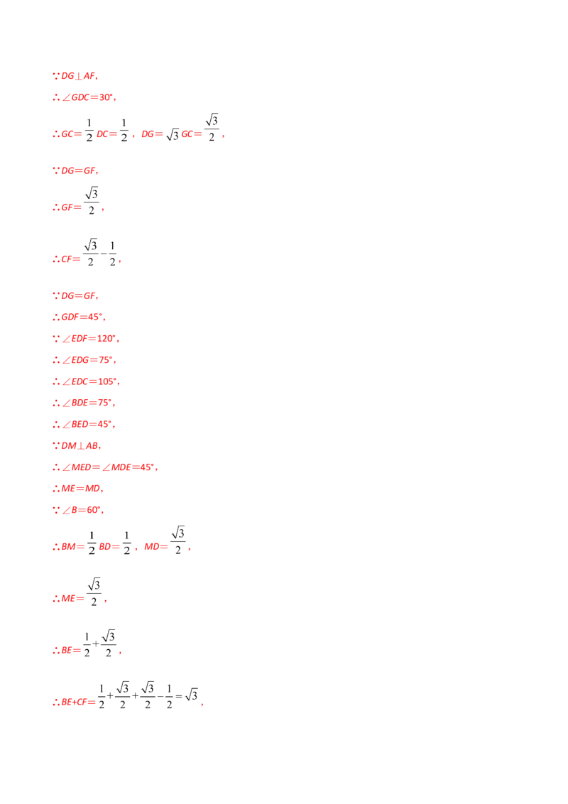 13.3.2等边三角形（解析版）_初中数学人教版_8上-初中数学人教版_旧版_06习题试卷_1同步练习_同步练习（第2套）