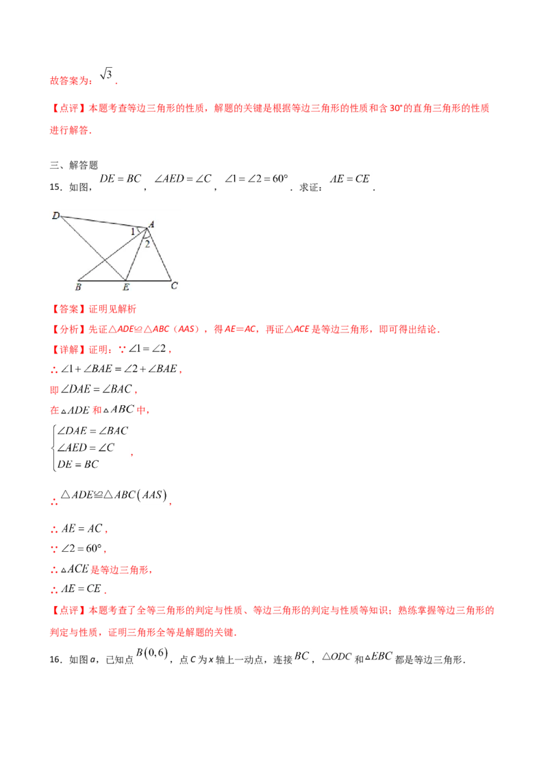 13.3.2等边三角形（解析版）_初中数学人教版_8上-初中数学人教版_旧版_06习题试卷_1同步练习_同步练习（第2套）