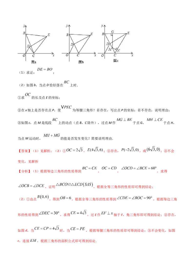 13.3.2等边三角形（解析版）_初中数学人教版_8上-初中数学人教版_旧版_06习题试卷_1同步练习_同步练习（第2套）