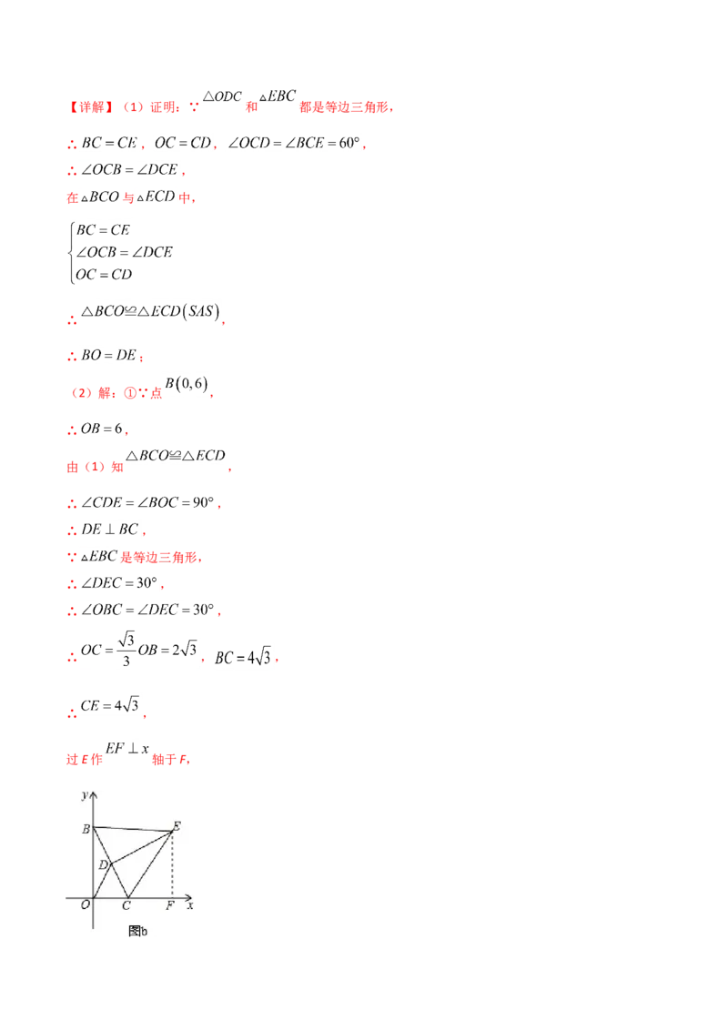 13.3.2等边三角形（解析版）_初中数学人教版_8上-初中数学人教版_旧版_06习题试卷_1同步练习_同步练习（第2套）