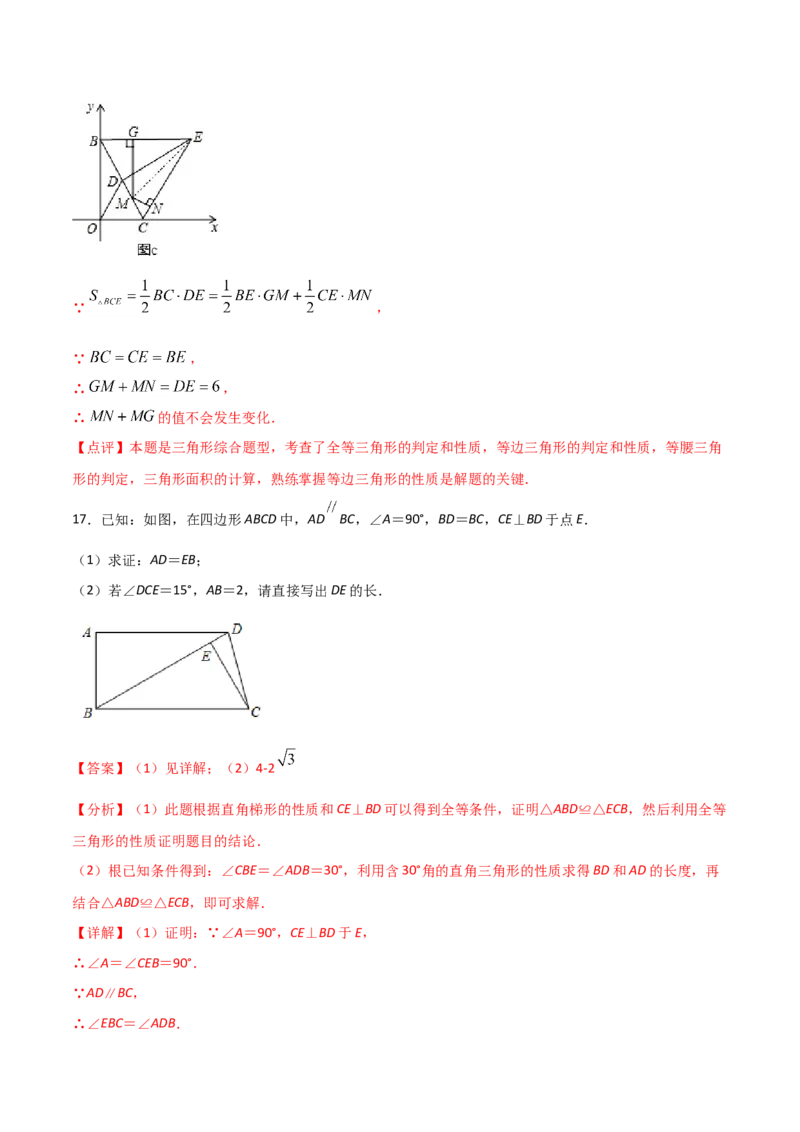 13.3.2等边三角形（解析版）_初中数学人教版_8上-初中数学人教版_旧版_06习题试卷_1同步练习_同步练习（第2套）
