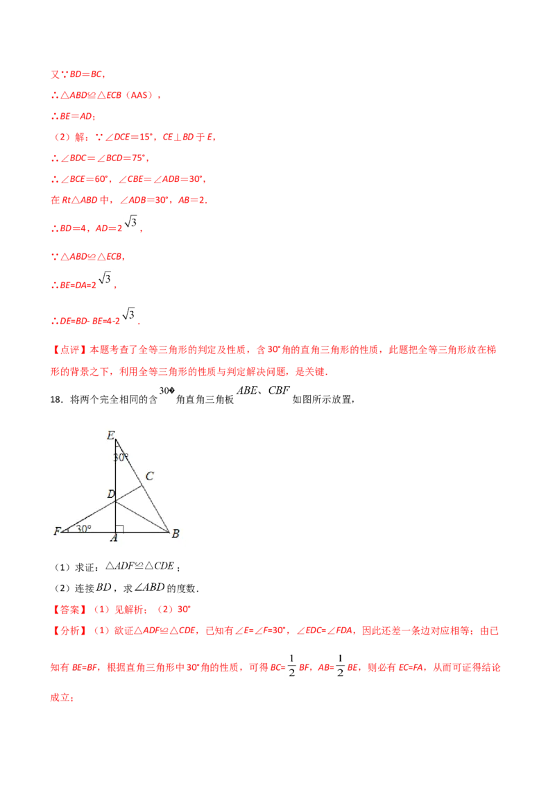 13.3.2等边三角形（解析版）_初中数学人教版_8上-初中数学人教版_旧版_06习题试卷_1同步练习_同步练习（第2套）