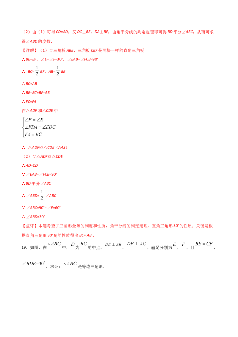 13.3.2等边三角形（解析版）_初中数学人教版_8上-初中数学人教版_旧版_06习题试卷_1同步练习_同步练习（第2套）