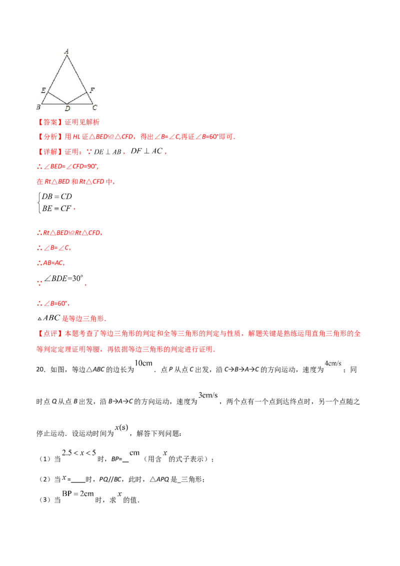 13.3.2等边三角形（解析版）_初中数学人教版_8上-初中数学人教版_旧版_06习题试卷_1同步练习_同步练习（第2套）