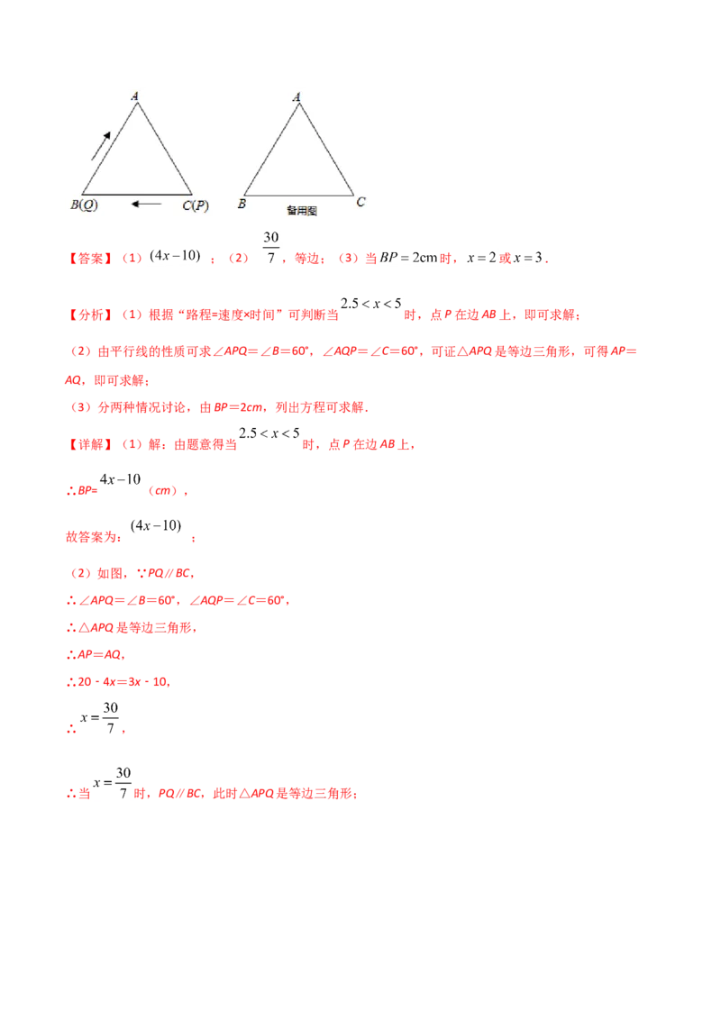 13.3.2等边三角形（解析版）_初中数学人教版_8上-初中数学人教版_旧版_06习题试卷_1同步练习_同步练习（第2套）