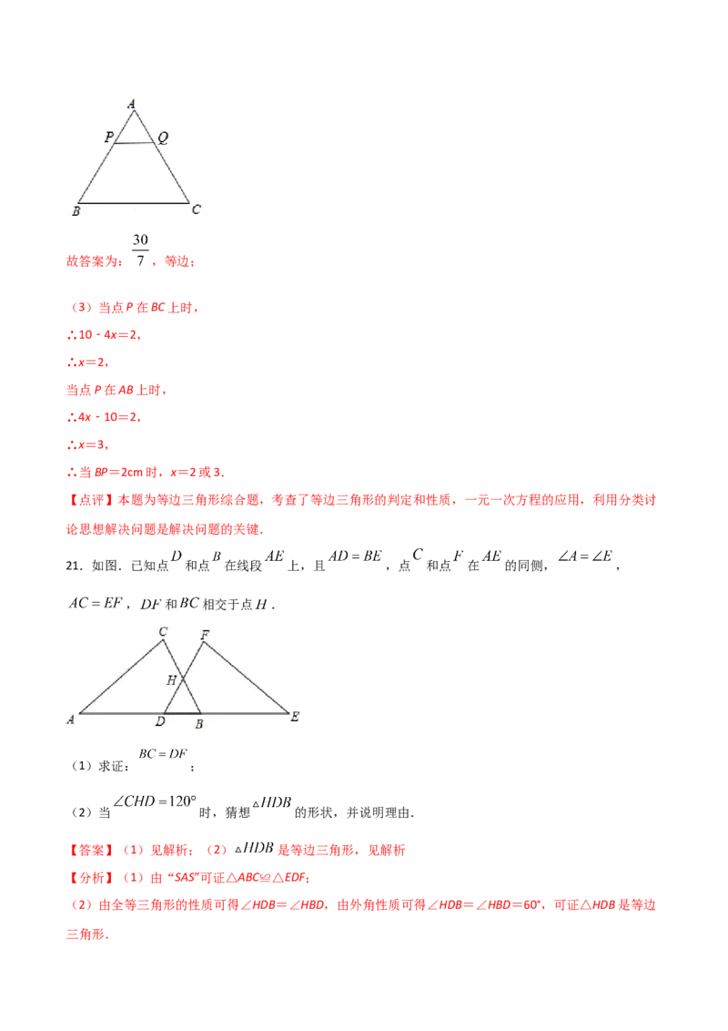 13.3.2等边三角形（解析版）_初中数学人教版_8上-初中数学人教版_旧版_06习题试卷_1同步练习_同步练习（第2套）