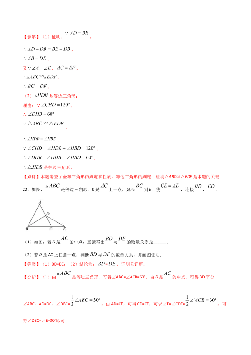 13.3.2等边三角形（解析版）_初中数学人教版_8上-初中数学人教版_旧版_06习题试卷_1同步练习_同步练习（第2套）