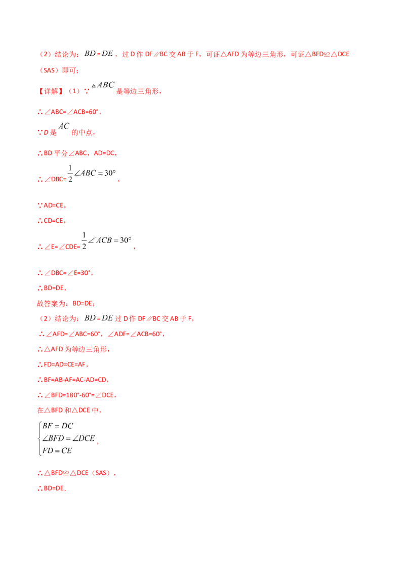 13.3.2等边三角形（解析版）_初中数学人教版_8上-初中数学人教版_旧版_06习题试卷_1同步练习_同步练习（第2套）