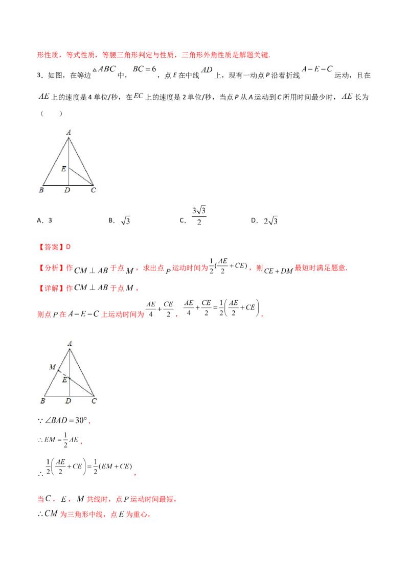 13.3.2等边三角形（解析版）_初中数学人教版_8上-初中数学人教版_旧版_06习题试卷_1同步练习_同步练习（第2套）