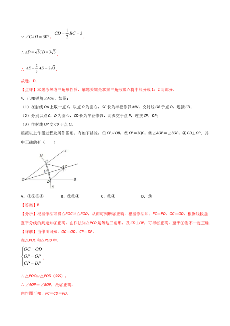 13.3.2等边三角形（解析版）_初中数学人教版_8上-初中数学人教版_旧版_06习题试卷_1同步练习_同步练习（第2套）
