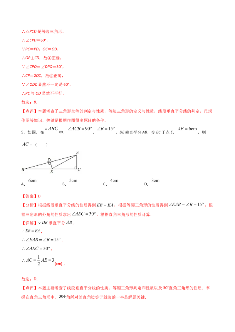 13.3.2等边三角形（解析版）_初中数学人教版_8上-初中数学人教版_旧版_06习题试卷_1同步练习_同步练习（第2套）