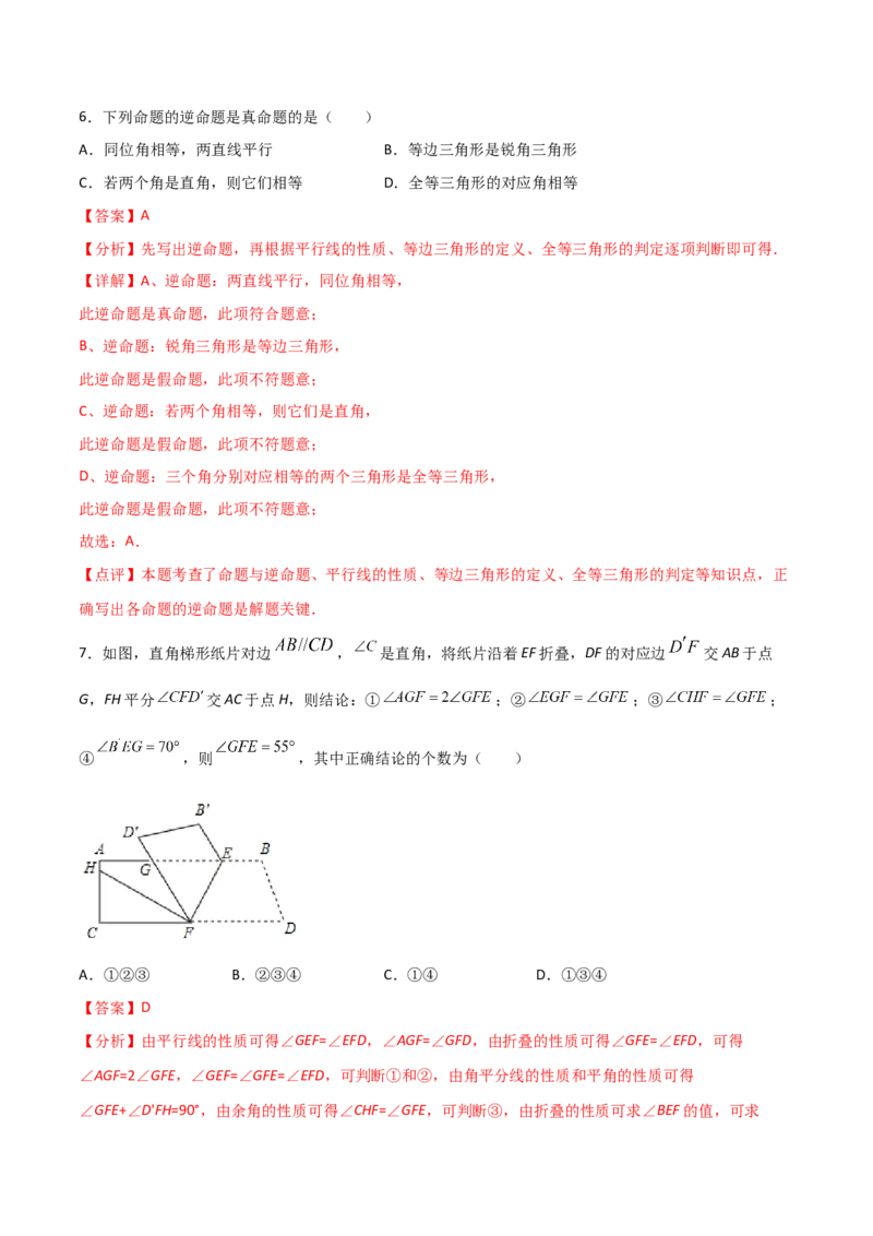 13.3.2等边三角形（解析版）_初中数学人教版_8上-初中数学人教版_旧版_06习题试卷_1同步练习_同步练习（第2套）