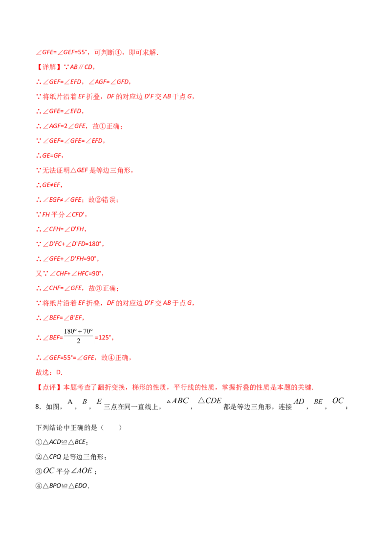 13.3.2等边三角形（解析版）_初中数学人教版_8上-初中数学人教版_旧版_06习题试卷_1同步练习_同步练习（第2套）