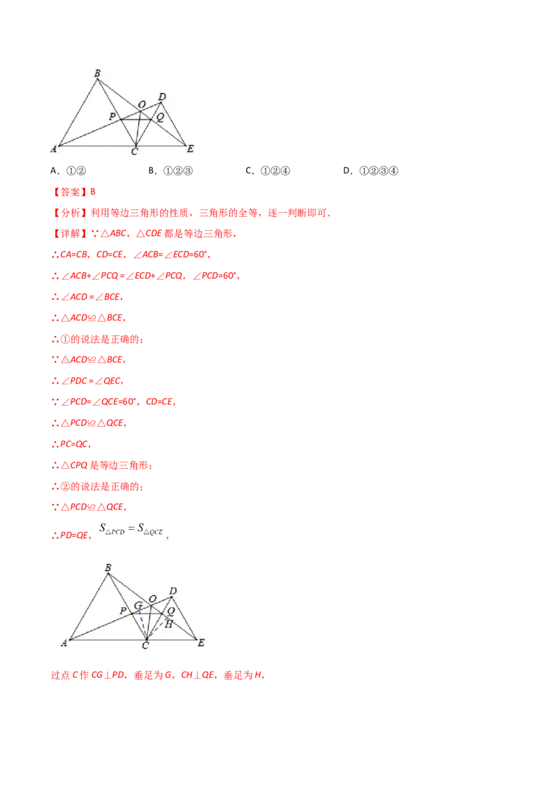13.3.2等边三角形（解析版）_初中数学人教版_8上-初中数学人教版_旧版_06习题试卷_1同步练习_同步练习（第2套）