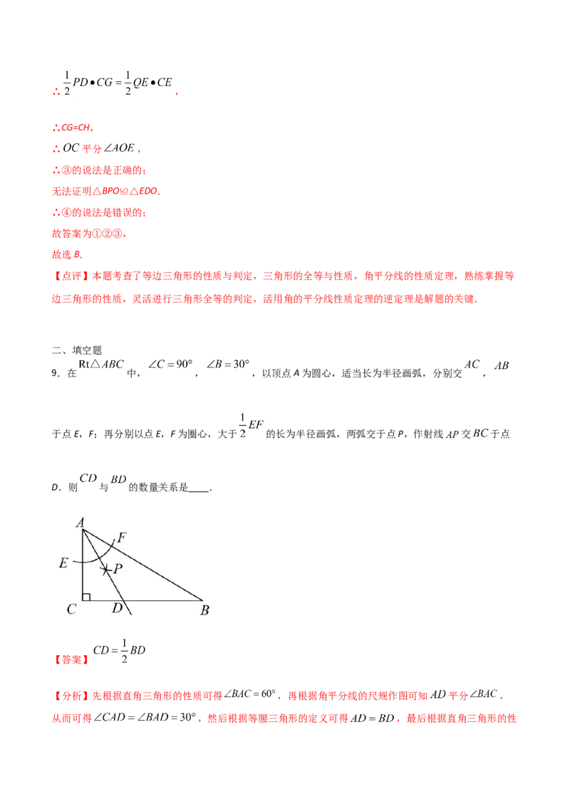 13.3.2等边三角形（解析版）_初中数学人教版_8上-初中数学人教版_旧版_06习题试卷_1同步练习_同步练习（第2套）