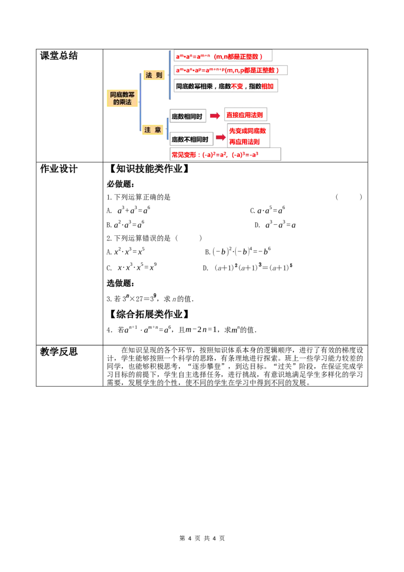 16.1.1同底数幂的乘法_初中数学人教版_8上-初中数学人教版_2025秋季新人教版数学八上课件教案_02-教学设计完整版_第16章