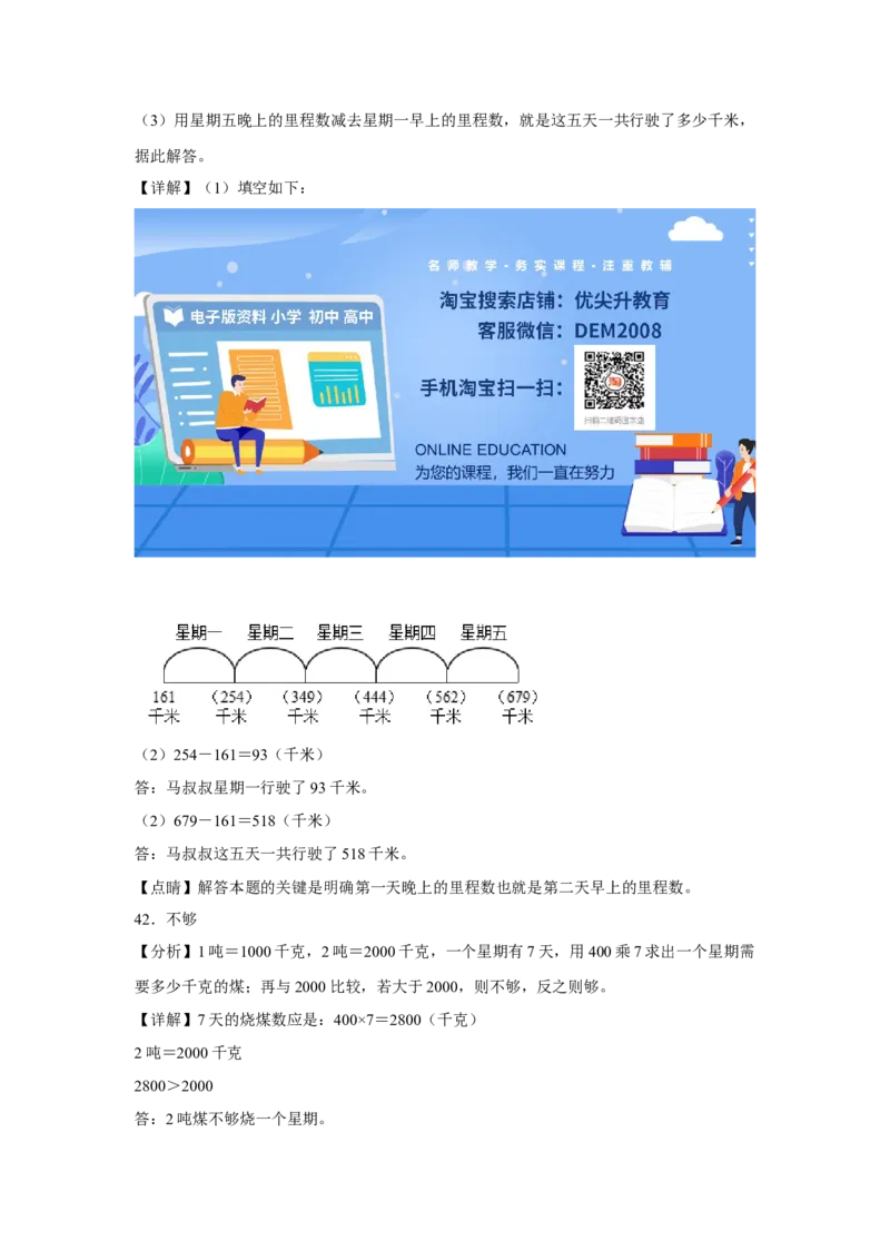 第二单元千米和吨应用题（易错题提高卷）三年级下册数学专项培优卷（苏教版）_三年级数学下册（苏教版）_专项练习