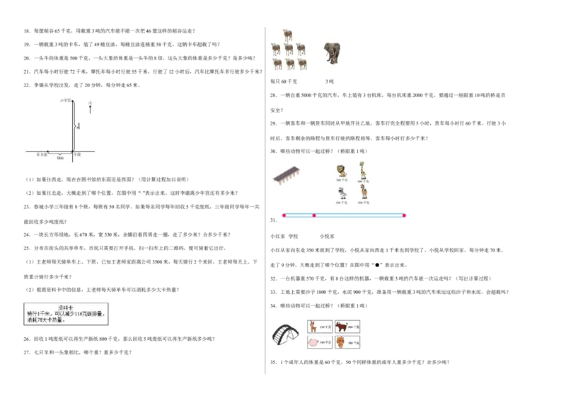 第二单元千米和吨应用题（易错题提高卷）三年级下册数学专项培优卷（苏教版）_三年级数学下册（苏教版）_专项练习