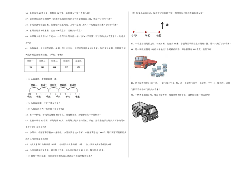 第二单元千米和吨应用题（易错题提高卷）三年级下册数学专项培优卷（苏教版）_三年级数学下册（苏教版）_专项练习