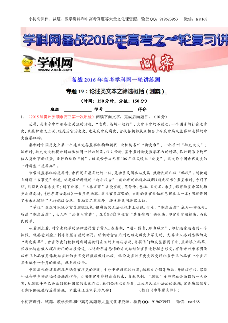 专题19论述类文本之筛选概括（测）-2016年高考语文一轮复习讲练测（解析版）_高语_1高中语文_2016年高考语文一轮复习讲练测（全套打包162份）