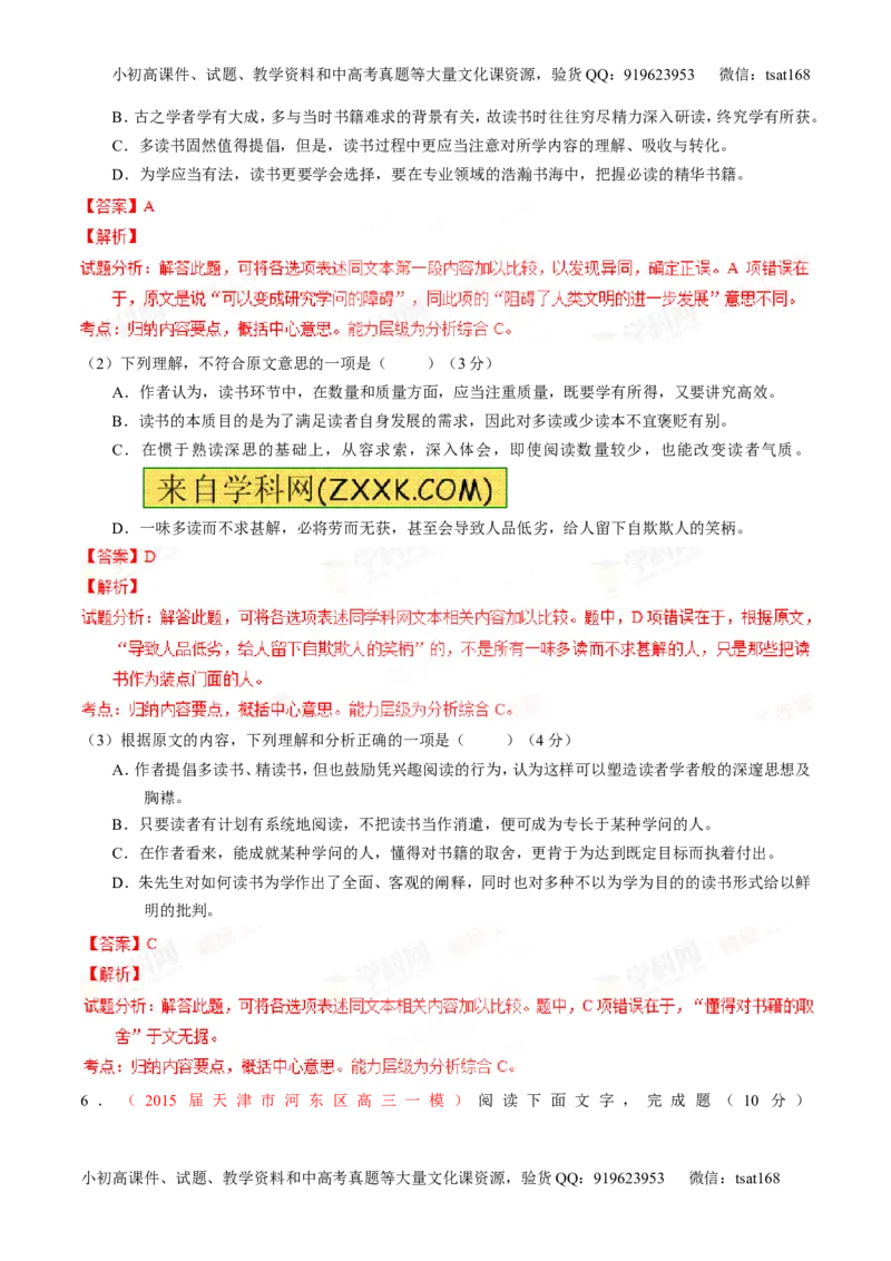 专题19论述类文本之筛选概括（测）-2016年高考语文一轮复习讲练测（解析版）_高语_1高中语文_2016年高考语文一轮复习讲练测（全套打包162份）