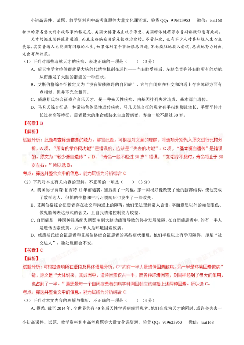 专题19论述类文本之筛选概括（测）-2016年高考语文一轮复习讲练测（解析版）_高语_1高中语文_2016年高考语文一轮复习讲练测（全套打包162份）