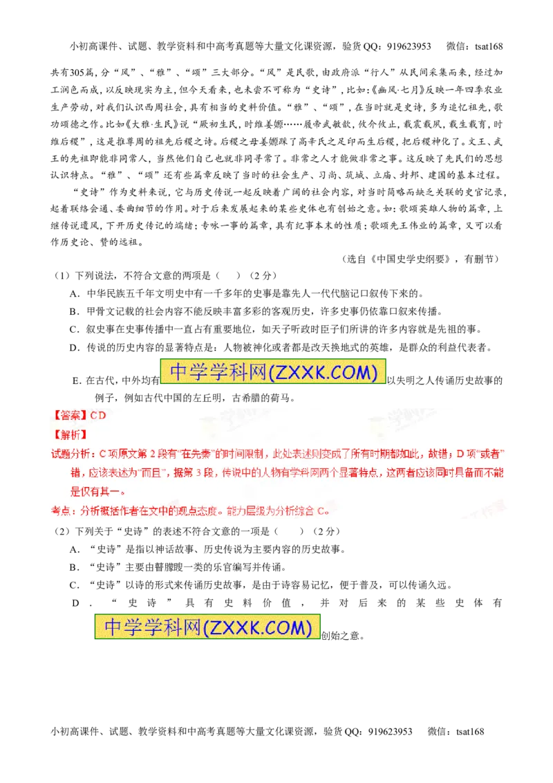 专题19论述类文本之筛选概括（测）-2016年高考语文一轮复习讲练测（解析版）_高语_1高中语文_2016年高考语文一轮复习讲练测（全套打包162份）