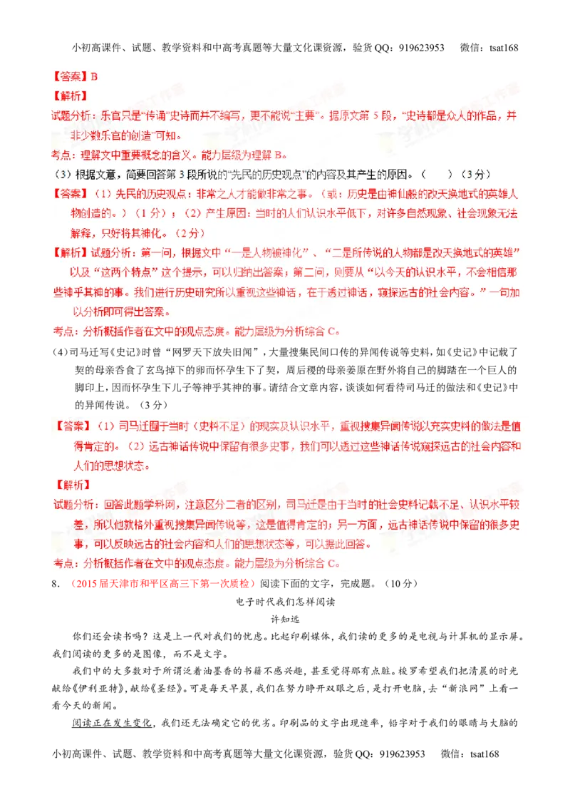 专题19论述类文本之筛选概括（测）-2016年高考语文一轮复习讲练测（解析版）_高语_1高中语文_2016年高考语文一轮复习讲练测（全套打包162份）