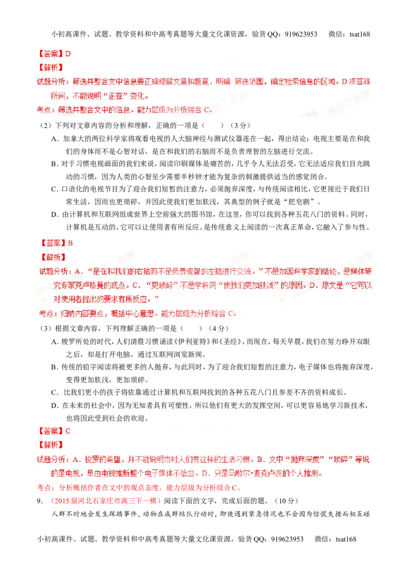 专题19论述类文本之筛选概括（测）-2016年高考语文一轮复习讲练测（解析版）_高语_1高中语文_2016年高考语文一轮复习讲练测（全套打包162份）