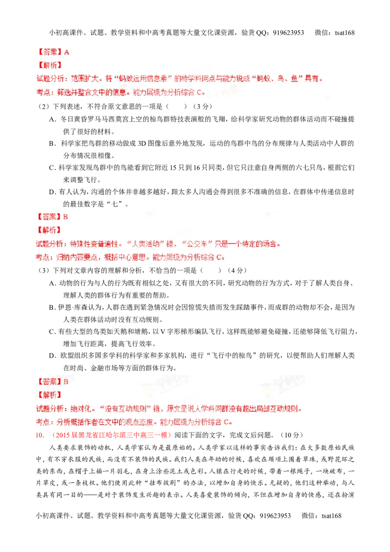 专题19论述类文本之筛选概括（测）-2016年高考语文一轮复习讲练测（解析版）_高语_1高中语文_2016年高考语文一轮复习讲练测（全套打包162份）