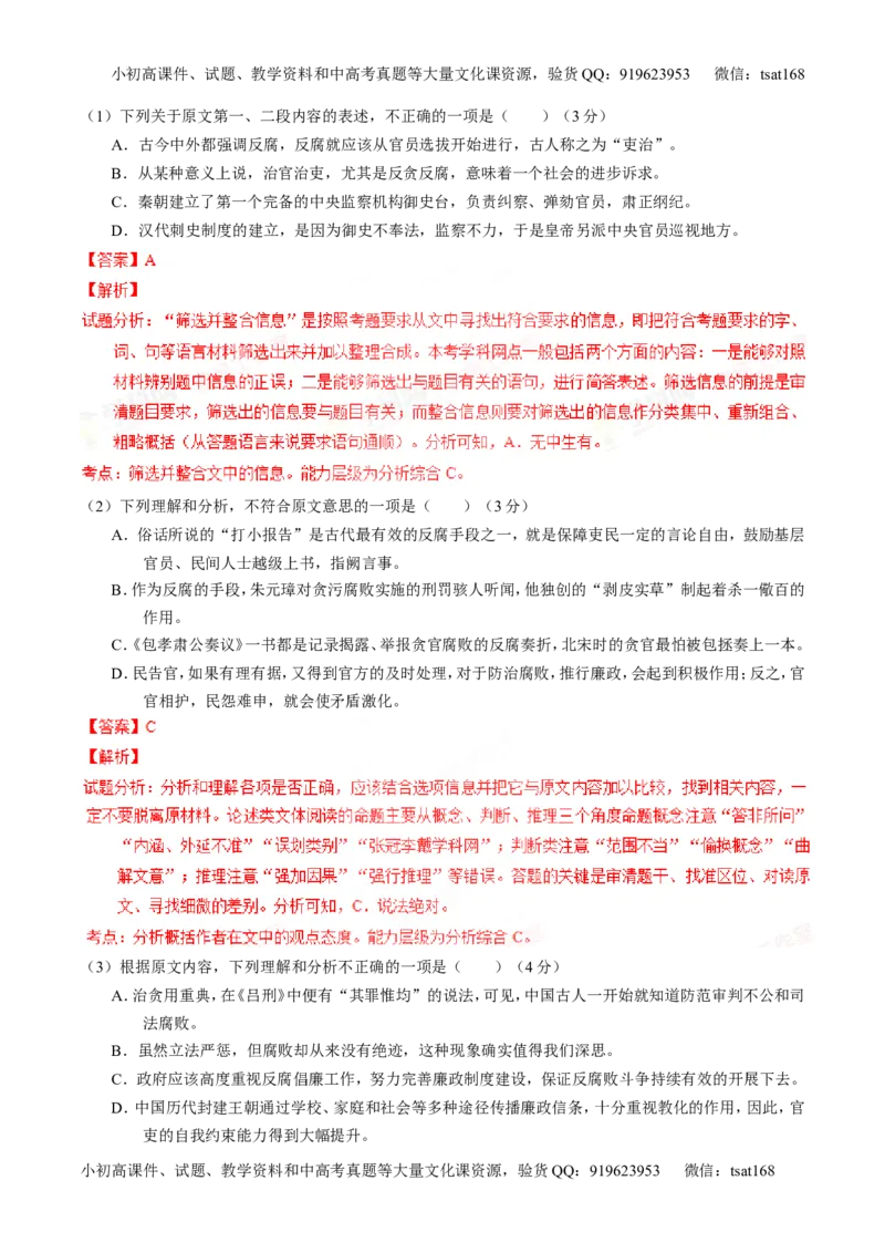 专题19论述类文本之筛选概括（测）-2016年高考语文一轮复习讲练测（解析版）_高语_1高中语文_2016年高考语文一轮复习讲练测（全套打包162份）