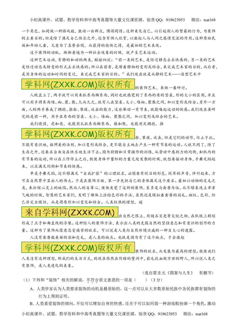 专题19论述类文本之筛选概括（测）-2016年高考语文一轮复习讲练测（解析版）_高语_1高中语文_2016年高考语文一轮复习讲练测（全套打包162份）