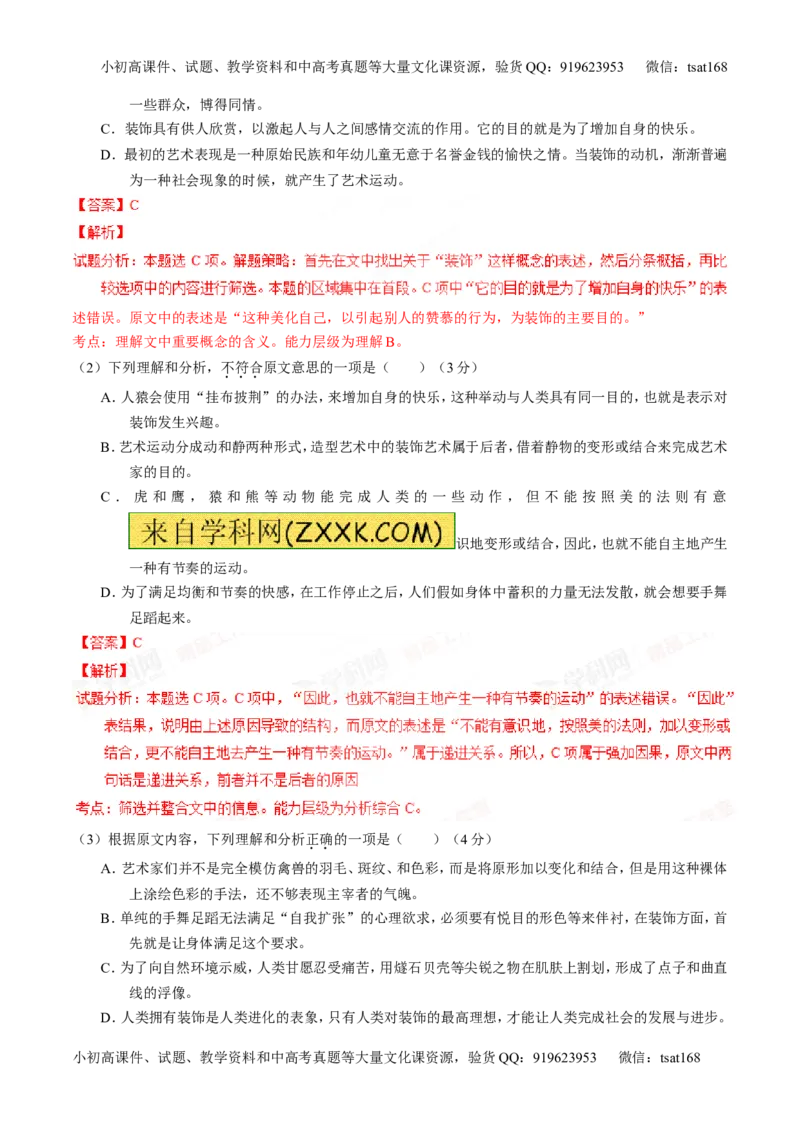 专题19论述类文本之筛选概括（测）-2016年高考语文一轮复习讲练测（解析版）_高语_1高中语文_2016年高考语文一轮复习讲练测（全套打包162份）