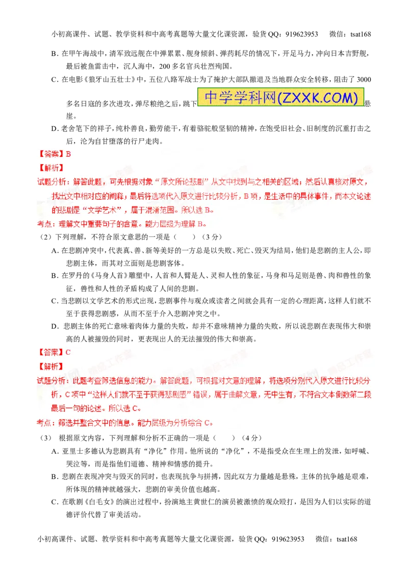 专题19论述类文本之筛选概括（测）-2016年高考语文一轮复习讲练测（解析版）_高语_1高中语文_2016年高考语文一轮复习讲练测（全套打包162份）