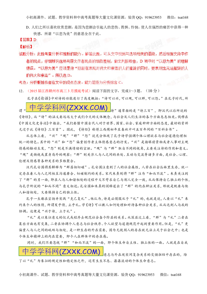 专题19论述类文本之筛选概括（测）-2016年高考语文一轮复习讲练测（解析版）_高语_1高中语文_2016年高考语文一轮复习讲练测（全套打包162份）