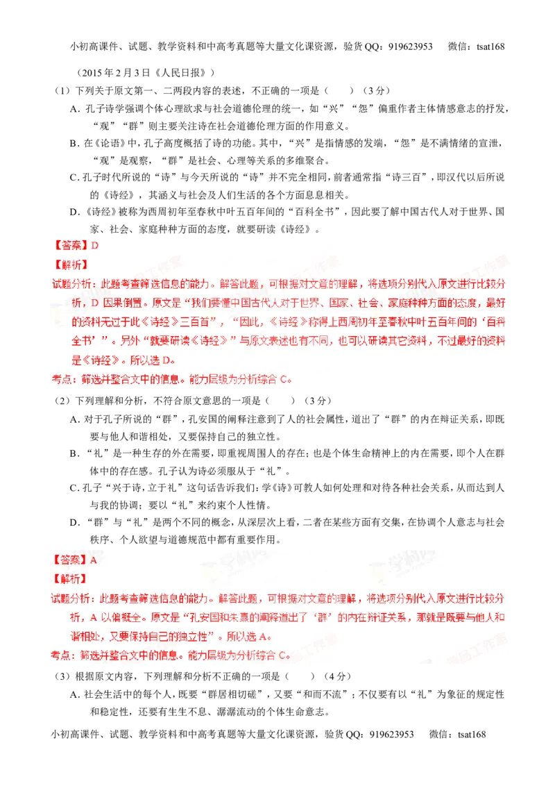 专题19论述类文本之筛选概括（测）-2016年高考语文一轮复习讲练测（解析版）_高语_1高中语文_2016年高考语文一轮复习讲练测（全套打包162份）