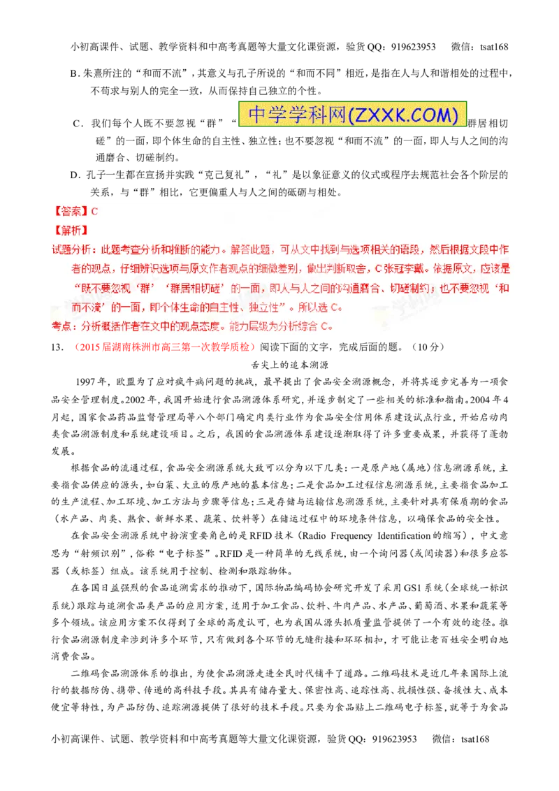 专题19论述类文本之筛选概括（测）-2016年高考语文一轮复习讲练测（解析版）_高语_1高中语文_2016年高考语文一轮复习讲练测（全套打包162份）