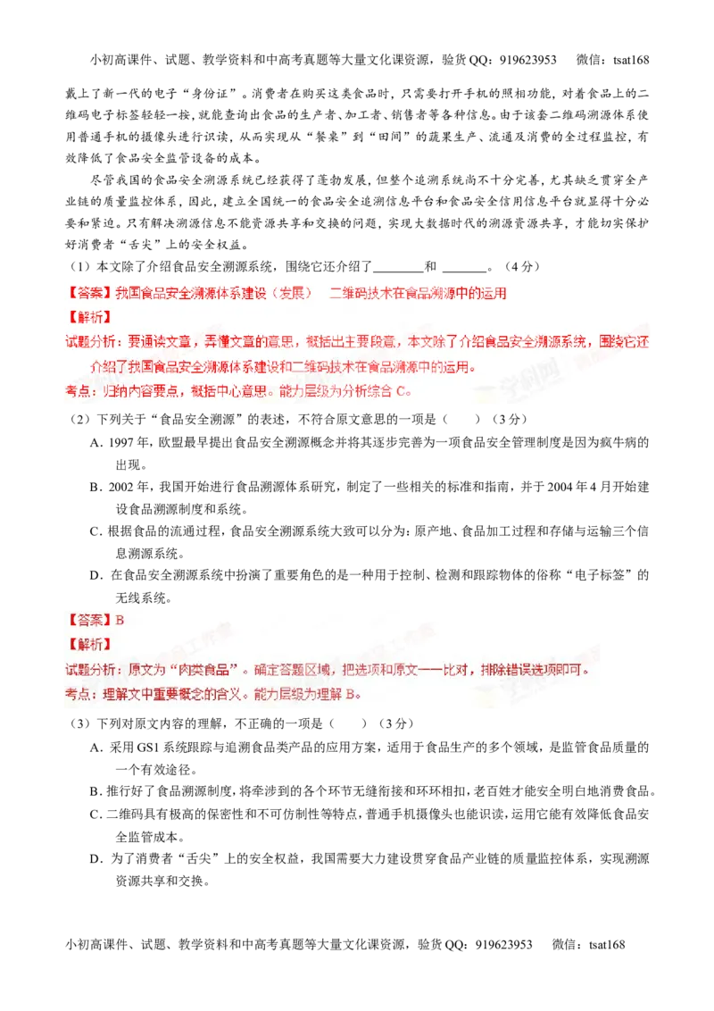 专题19论述类文本之筛选概括（测）-2016年高考语文一轮复习讲练测（解析版）_高语_1高中语文_2016年高考语文一轮复习讲练测（全套打包162份）