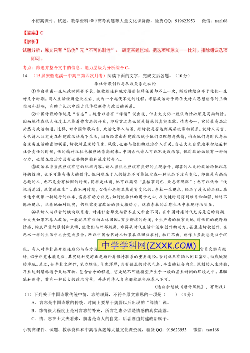 专题19论述类文本之筛选概括（测）-2016年高考语文一轮复习讲练测（解析版）_高语_1高中语文_2016年高考语文一轮复习讲练测（全套打包162份）