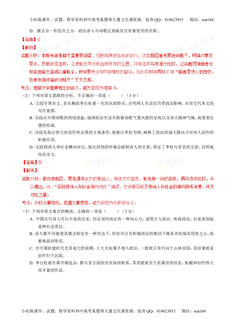 专题19论述类文本之筛选概括（测）-2016年高考语文一轮复习讲练测（解析版）_高语_1高中语文_2016年高考语文一轮复习讲练测（全套打包162份）