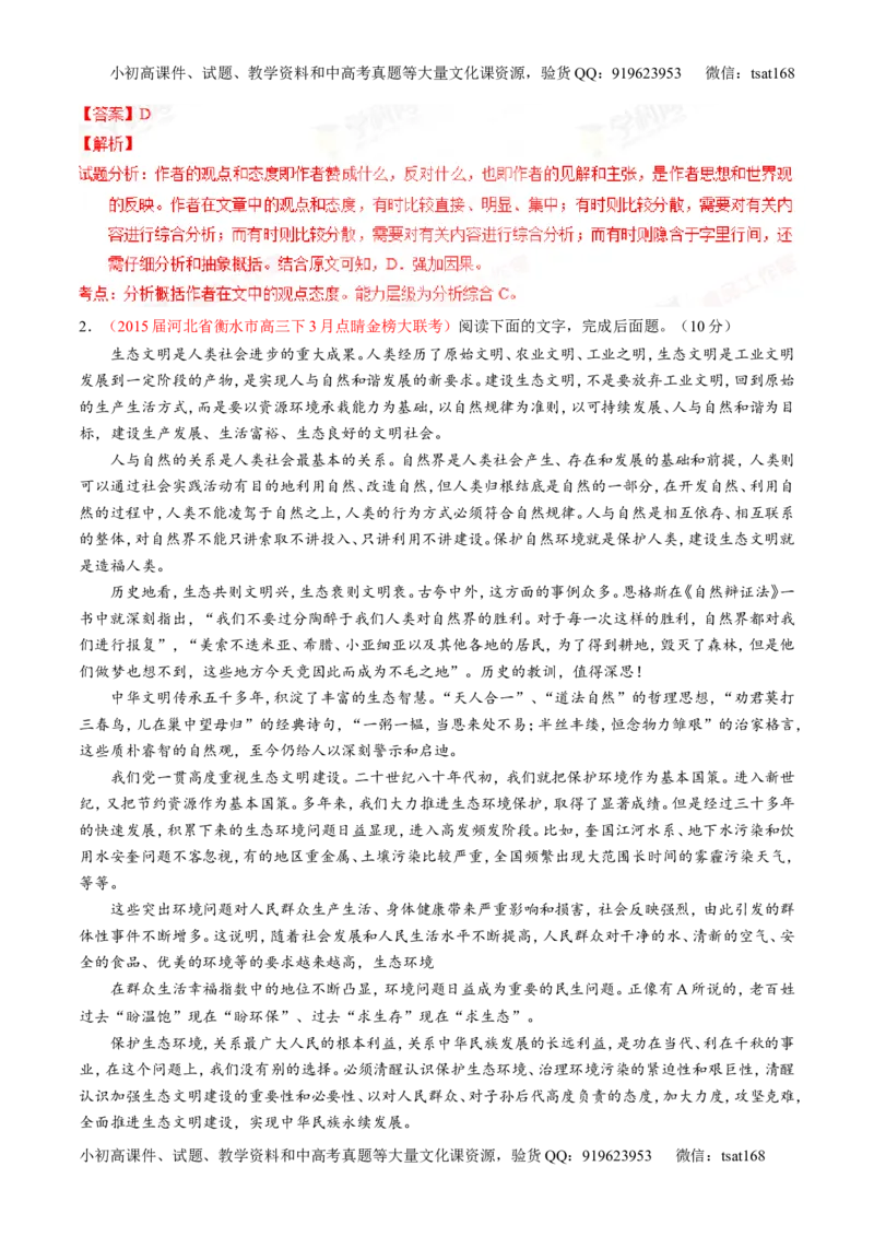 专题19论述类文本之筛选概括（测）-2016年高考语文一轮复习讲练测（解析版）_高语_1高中语文_2016年高考语文一轮复习讲练测（全套打包162份）