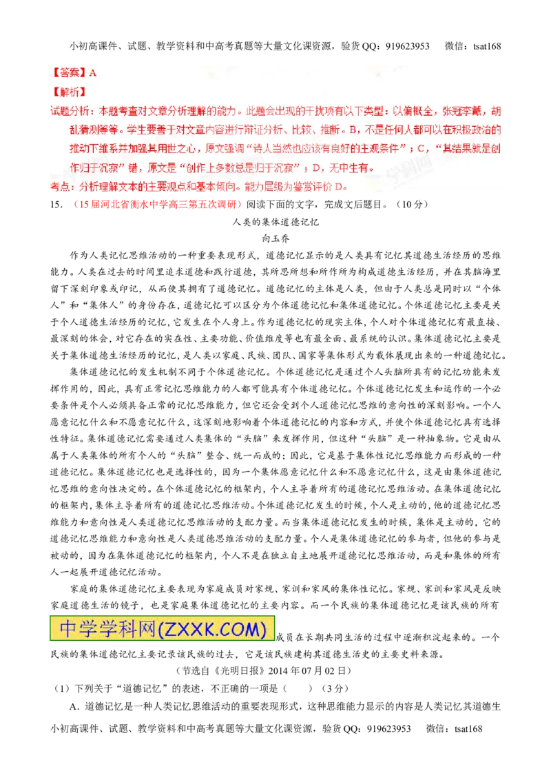 专题19论述类文本之筛选概括（测）-2016年高考语文一轮复习讲练测（解析版）_高语_1高中语文_2016年高考语文一轮复习讲练测（全套打包162份）