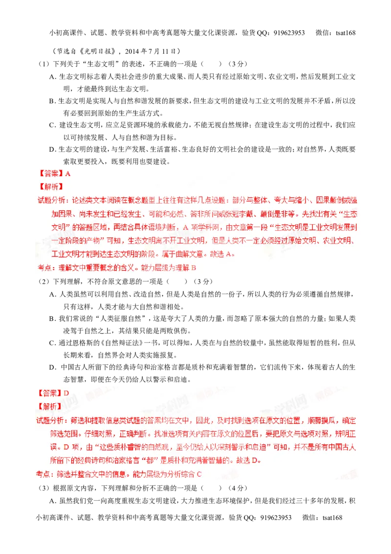 专题19论述类文本之筛选概括（测）-2016年高考语文一轮复习讲练测（解析版）_高语_1高中语文_2016年高考语文一轮复习讲练测（全套打包162份）