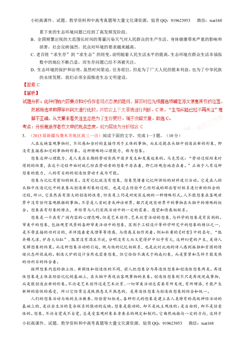 专题19论述类文本之筛选概括（测）-2016年高考语文一轮复习讲练测（解析版）_高语_1高中语文_2016年高考语文一轮复习讲练测（全套打包162份）