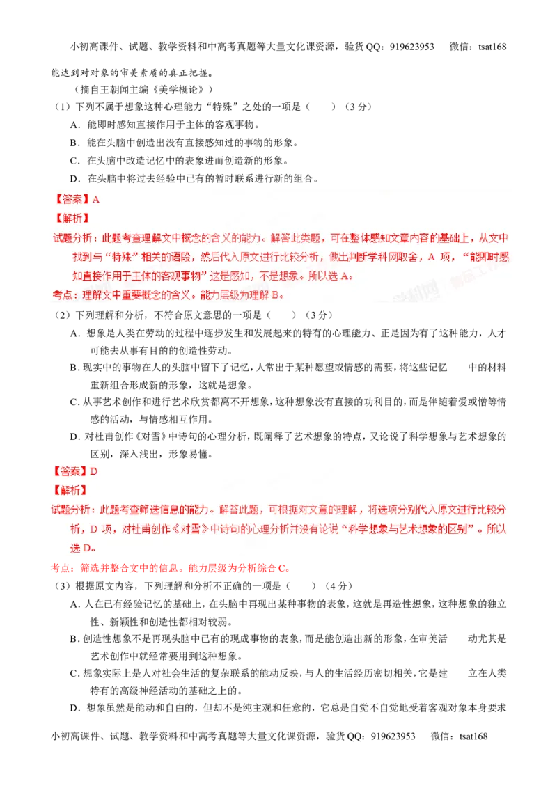 专题19论述类文本之筛选概括（测）-2016年高考语文一轮复习讲练测（解析版）_高语_1高中语文_2016年高考语文一轮复习讲练测（全套打包162份）