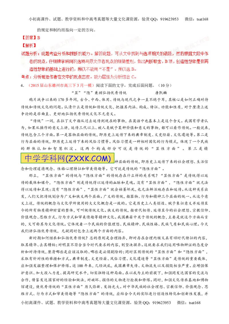 专题19论述类文本之筛选概括（测）-2016年高考语文一轮复习讲练测（解析版）_高语_1高中语文_2016年高考语文一轮复习讲练测（全套打包162份）